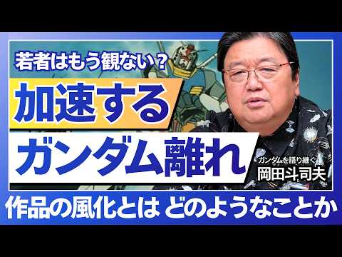 【UG】「『ガンダム』を見たことある大学生は3割以下問題」について考える #131 thumbnail