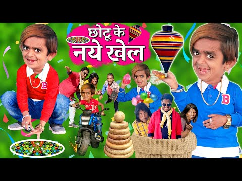 CHOTU DADA KE NAYE KHEL | छोटू दादा के नए खेल | छोटू दादा के बचपन के खेल|KHANDESH HINDI COMEDY VIDEO thumbnail