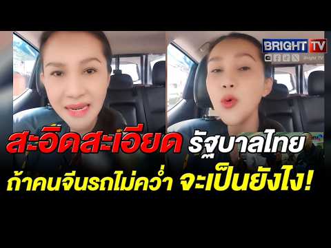 น้องตุ้ม ถาม! ถ้าคนจีนรถไม่คว่ำ มันจะไปก่อวินาศกรรมที่ไหน ใครจะเหยื่อ thumbnail