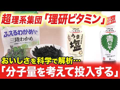 捨てられるはずの○○から大ヒット！理研ビタミンが起こした日本の食卓革命【カンブリア宮殿】 thumbnail