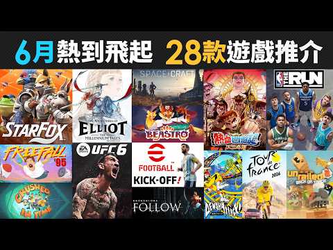 6月熱到飛起 28款精選遊戲推介 ( FFVII,  熱血西遊記, NBA THE RUN, EA Sports UFC 6, DOA 6, Star Fox) thumbnail