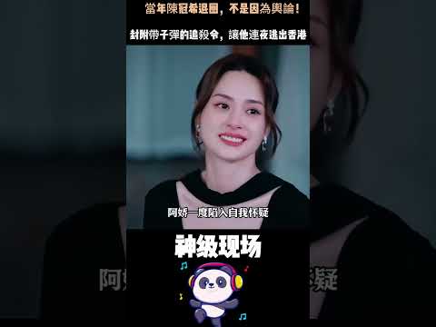陳冠希當年為何宣佈永久退圈？修一次電腦毁掉3個人，17年後的真相讓人唏噓不已……  #陳冠希 #艷照門 #阿嬌 #張柏芝 #人物故事 thumbnail