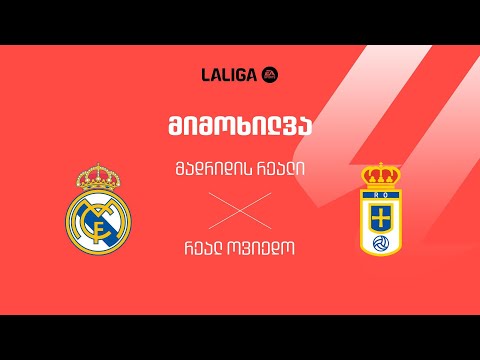 რეალი VS რეალ ოვიედო - მიმოხილვა thumbnail
