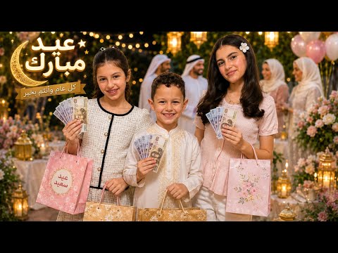 سوار وماسة بعيد الاضحى 🐑 thumbnail