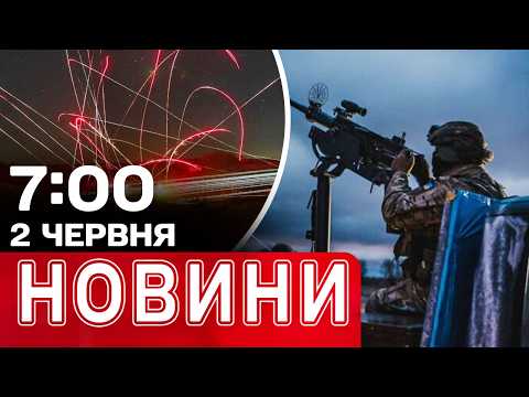 КИЇВ здригнувся від ВИБУХІВ! СТРАШНА НІЧ для КИЯН! РАНКОВІ НОВИНИ 7:00 2 ЧЕРВНЯ thumbnail