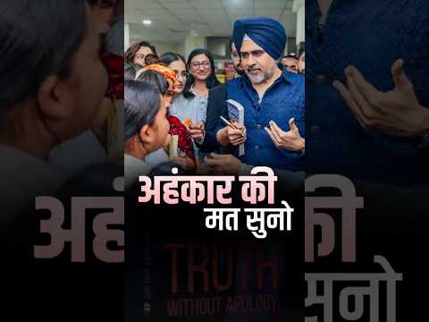 अहंकार की मत सुनो || आचार्य प्रशांत thumbnail