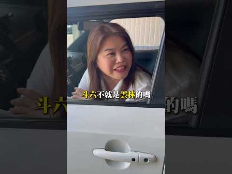 客:我是修車的??泰:真的假的啦！??---買車賣車加隔壁泰泰官方line:@hetai#二手車 #合泰汽車 #估車 #suzuki #ignis thumbnail