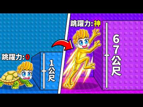 我在ROBLOX的+1跳躍進化塔裡進化成最搞笑的動物！ thumbnail