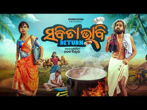 Sabita bhabi returns ll Chandan biswal ll Odia comedy ll thumbnail