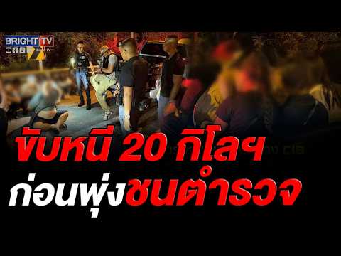 ตำรวจทางหลวงจับกระบะคลั่งซิ่งหนีตำรวจทางหลวงกว่า20กิโลฯก่อนพุ่งชนรถสายตรวจจนมุมขนแรงงานเมียนมาเถื่อน thumbnail