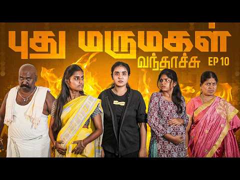 புது மருமகள் வந்தாச்சு | Episode 10 | EMI Rani thumbnail
