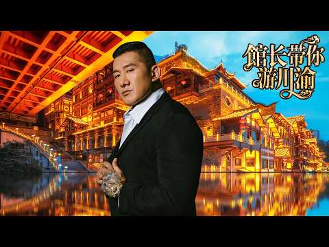 🔴LIVE【漢我遊川渝】｜落地重慶 ! ｜從牛排盛宴開始美好的一天~夜晚遊輪賞洪崖洞 !｜ thumbnail