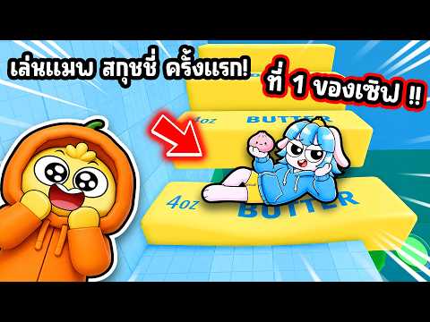 เล่นครั้งแรก! พาเอ็นเจเล่นหอคอยนุ่มนิ่มโครตฟิน! | Roblox Needoh Tower thumbnail