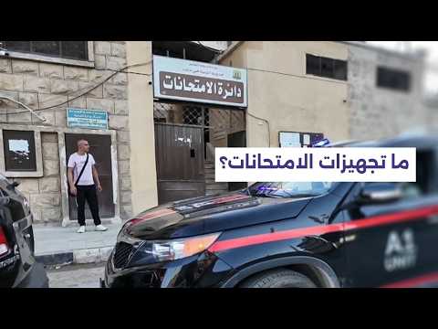 لن تقطع الاتصالات.. تجهيزات وزارتي التربية والاتصالات لامتحانات الشهادات thumbnail