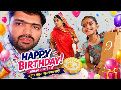 Siya Ka Birthday ? सरप्राइज ? thumbnail