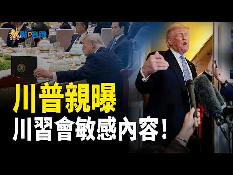 川普返美突發重話引爆輿論！伊朗危機升級啟動1500萬懸賞，FBI與司法部同步出手抓捕關鍵目標，以色列再度精准斬首哈馬斯新頭目，同時140億對台軍售傳出即將拍板消息，台海局勢同步升溫！【熱點追蹤】 thumbnail