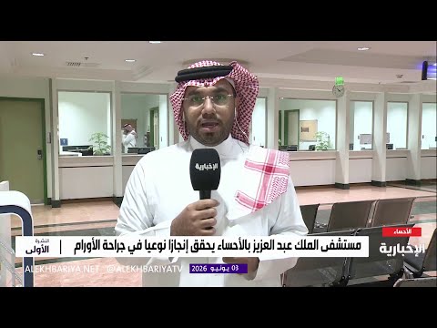 عملية نادرة تعكس تطور الخدمات الصحية التخصصية thumbnail