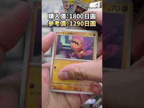 PTCG 倒錢落海 028 #pokemon #ポケカ thumbnail