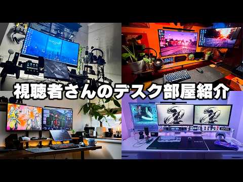 【前代未聞】お金持ちすぎるPCデスク周り/ゲーム環境が集まった神回になりました。 thumbnail