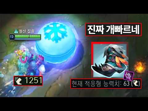 눈덩이 굴리면 주문력 60씩 올라가는 미친 사기템 찾았습니다.. thumbnail