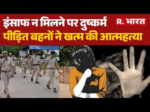 Action on Jodhpur Suicide Case:इंसाफ न मिलने पर दुष्कर्म पीड़ित बहनों ने खत्म की आत्महत्या | Justice thumbnail