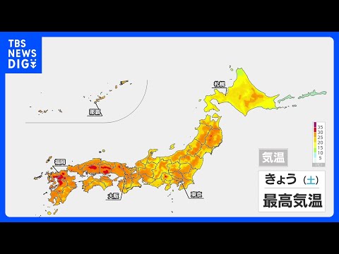暑さレベルアップ　夏日・真夏日地点今年最多に　関東でも真夏日続出へ｜TBS NEWS DIG thumbnail