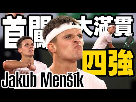 Jakub Menšík VS João Fonseca | 2026 法國網球公開賽 男單8強 thumbnail