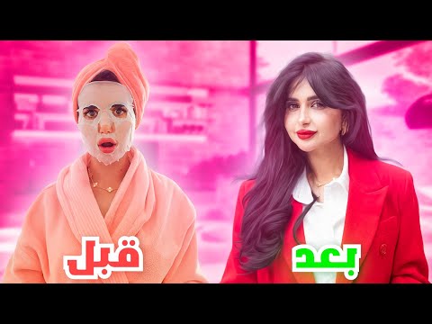 قررت ادلع نفسي لمدة يوم كامل في البيت !! thumbnail