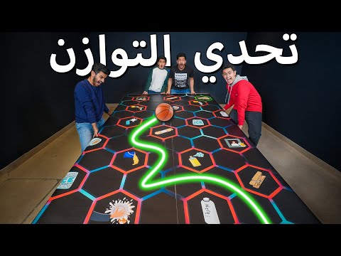 تحدي التوازن والهروب من العقابات😂 ( أقوى تحدي ) thumbnail