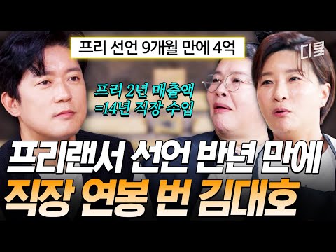 연봉 4년치를 9개월 만에 벌어...🫢 프리 선언 후 최고의 전성기를 맞이한 김대호ㄷㄷ #남겨서뭐하게 thumbnail