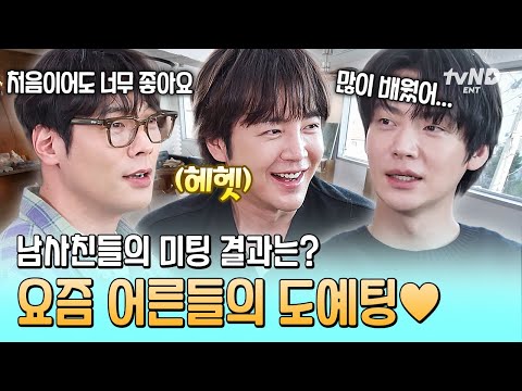 [#구기동프렌즈] 이게 바로 30대의 과감한 플러팅😳 남사친들의 설렘 가득 도예 미팅💖 thumbnail