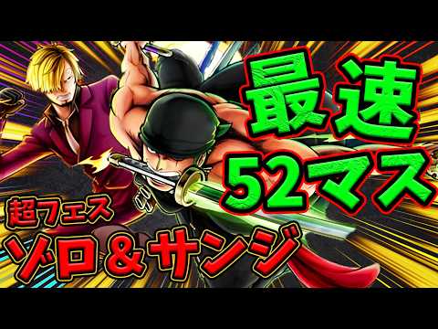 【バウンティラッシュ】超フェスゾロ＆サンジ登場！神引き即Lv100で強さ検証！ thumbnail