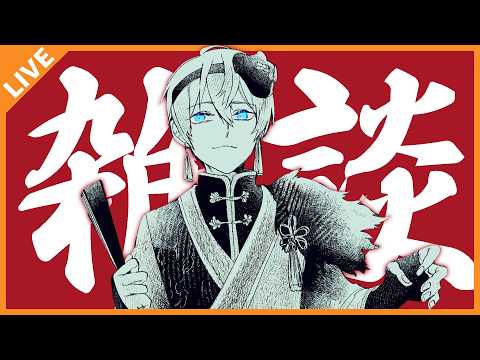 【雑談】しばらく旅に出させて頂きます。 04/23【アベレージ/Vtuber】 thumbnail