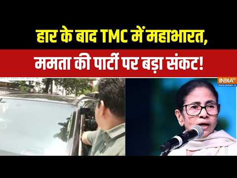 TMC Clash News: TMC विधायक पहुंचे विधानसभा, बढ़ी हलचल! | West Bengal News | Mamata Banerjee | TMC thumbnail