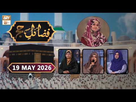 Fazail-e-Hajj | Special Program | 19 May 2026 - ARY Qtv thumbnail