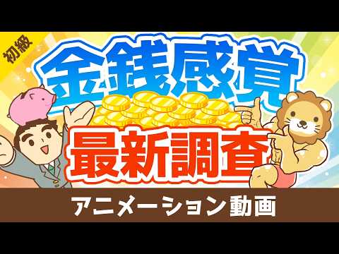 【1000人に調査】貯金はいくら？家を買っても良いと思える年収は？結婚しようと思える年収は？【お金の勉強 初級編】：（アニメ動画）第520回 thumbnail