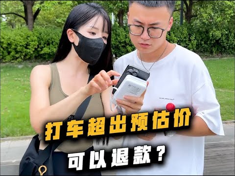 打车超出预估价 thumbnail