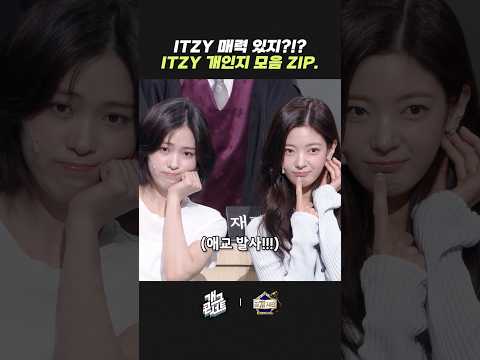 ITZY 매력 있지?!? | 개그콘서트 Gagconcert | KBS 260524 방송 thumbnail