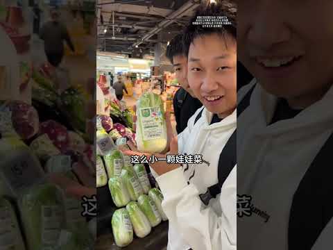 去上海逛超市的！我又开眼了！ #峻宁峻宁 thumbnail
