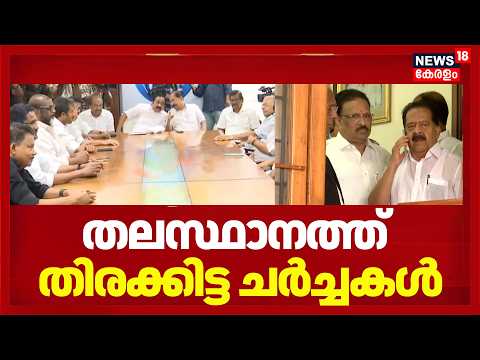 സത്യപ്രതിജ്ഞയ്ക്ക് ഒരു ദിവസം മാത്രം ബാക്കി; തലസ്ഥാനത്ത് തിരക്കിട്ട ചർച്ചകൾ |Kerala Govt Formation thumbnail