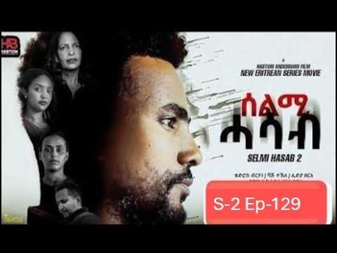 NEW ERITREAN FILM "SELMI HASAB" S2 P129 BY HABTOM ANDEBERHAN ፊልም ሰልሚ ሓሳብ ብ ሃብቶም ዓንደብርሃን መበል 129 ክፋል thumbnail