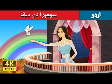 میں بند کر دیا | Locked In in Urdu | Urdu Kahaniya | Urdu Fairy Tales thumbnail