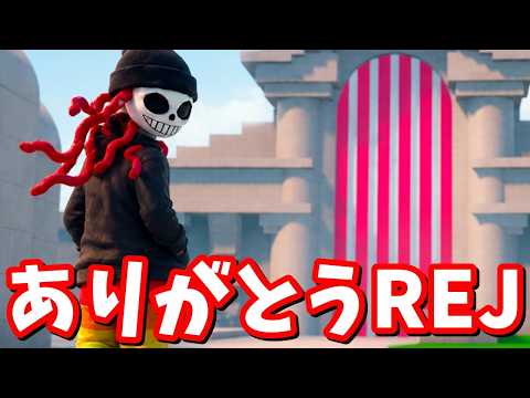 また戻って来てね！れじぇくんが最後に「ドラゴンを出す方法」を教えてくれた！ W REJ【ブレインロット】【フォートナイト】 thumbnail