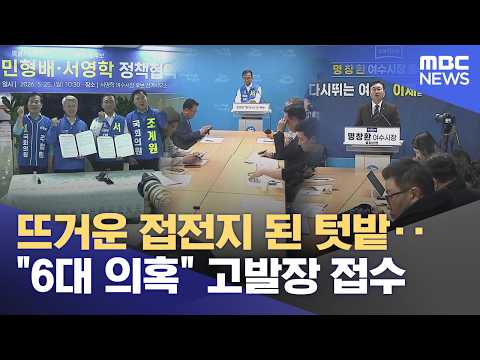 동부권 공방 '점입가경'‥ 민주당 화력 '집중' (2026.05.27/뉴스데스크/여수MBC) thumbnail