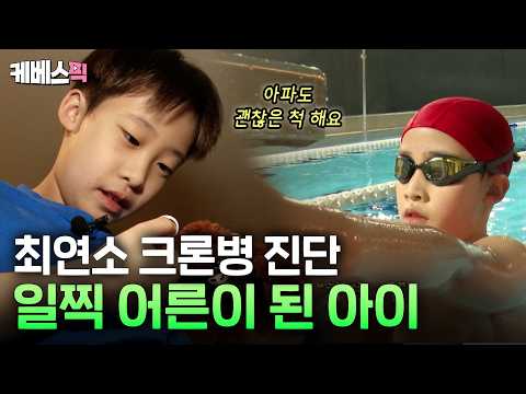 아파도 괜찮은 척하는 거예요..💦 희귀병을 앓는 수영선수 로운이의 도전🌟 #인간극장 [인어 소년, 로운이의 바다 1,2부]ㅣKBS 방송 thumbnail