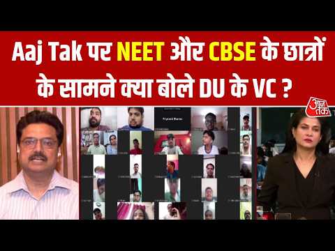 NEET Exam Leak Case: NEET और CBSE के मामले पर DU के VC Yogendra के साथ बातचीत | Anjana Om Kashyap thumbnail