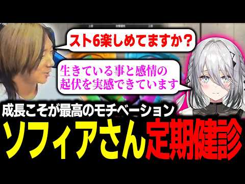 【スト6】より良い成長を目指して、ソフィアさんの定期健診を行うどぐら thumbnail