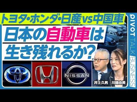 【日本の自動車メーカーは生き残れるか？パナソニック化の危機】トヨタとスズキ以外は厳しい／ライバルは“業界外”にいる／ホンダ三部社長の功罪／後継者候補の評価は？／令和の“大世代交代”は起きるか？ thumbnail