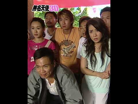 無名天使3D｜你拆人個祠堂小心自己個祠堂呀！｜佘詩曼｜譚耀文｜洪天明｜羅莽｜搞笑｜TVB劇集｜經典｜港劇｜劇集｜電視劇 thumbnail