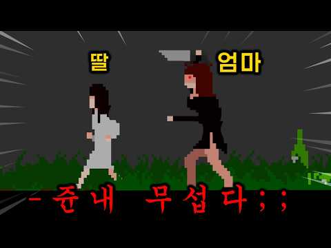 리뷰 47개중에 46개가 무섭다고 난리난 2D 공포게임 [고어인 크레용] thumbnail